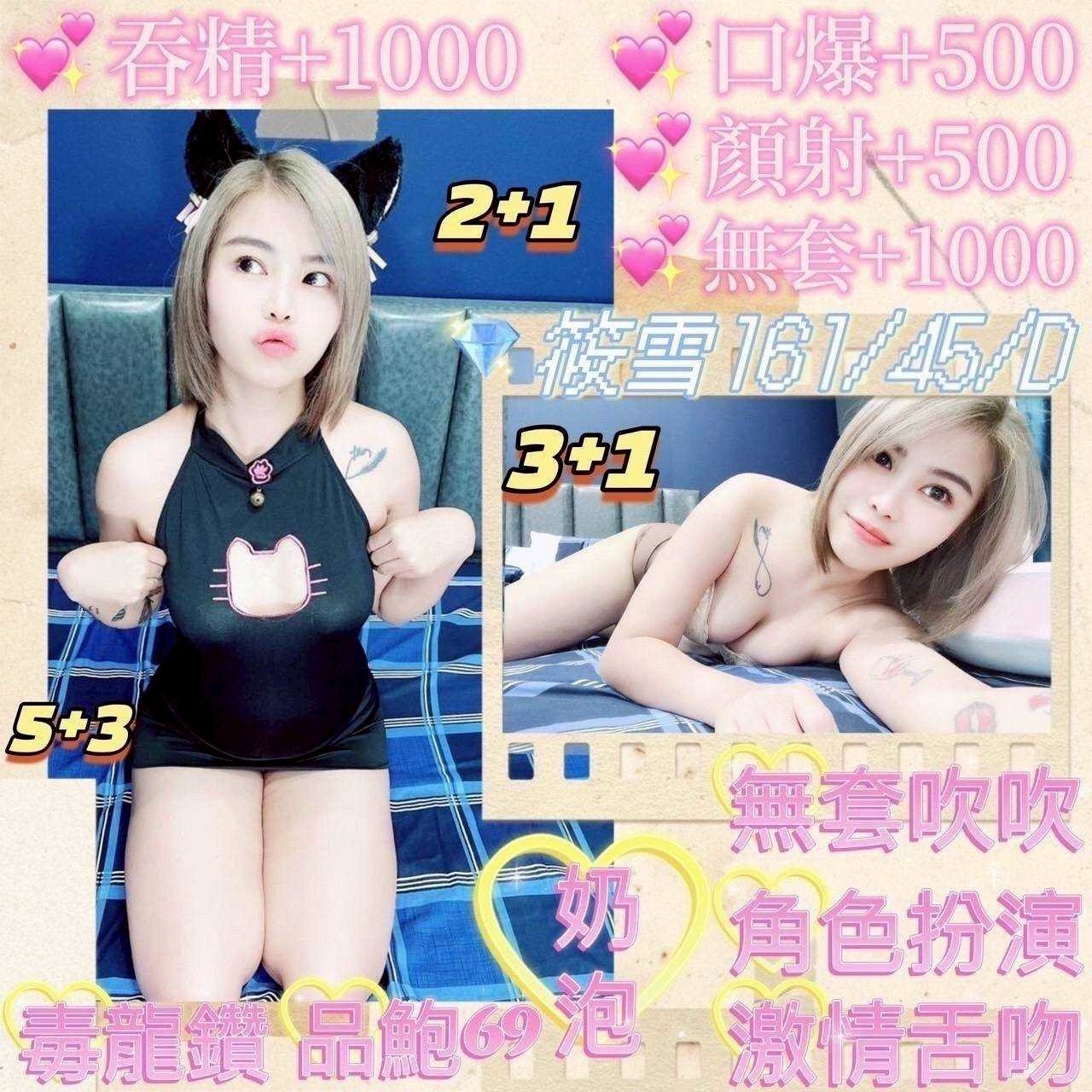 澎湖定點-新北外約行情,彰化好茶外送,冰琬♣巨乳妹170cm/46kg/E/22y,無套吹/會打扮/絲襪誘惑/艷舞