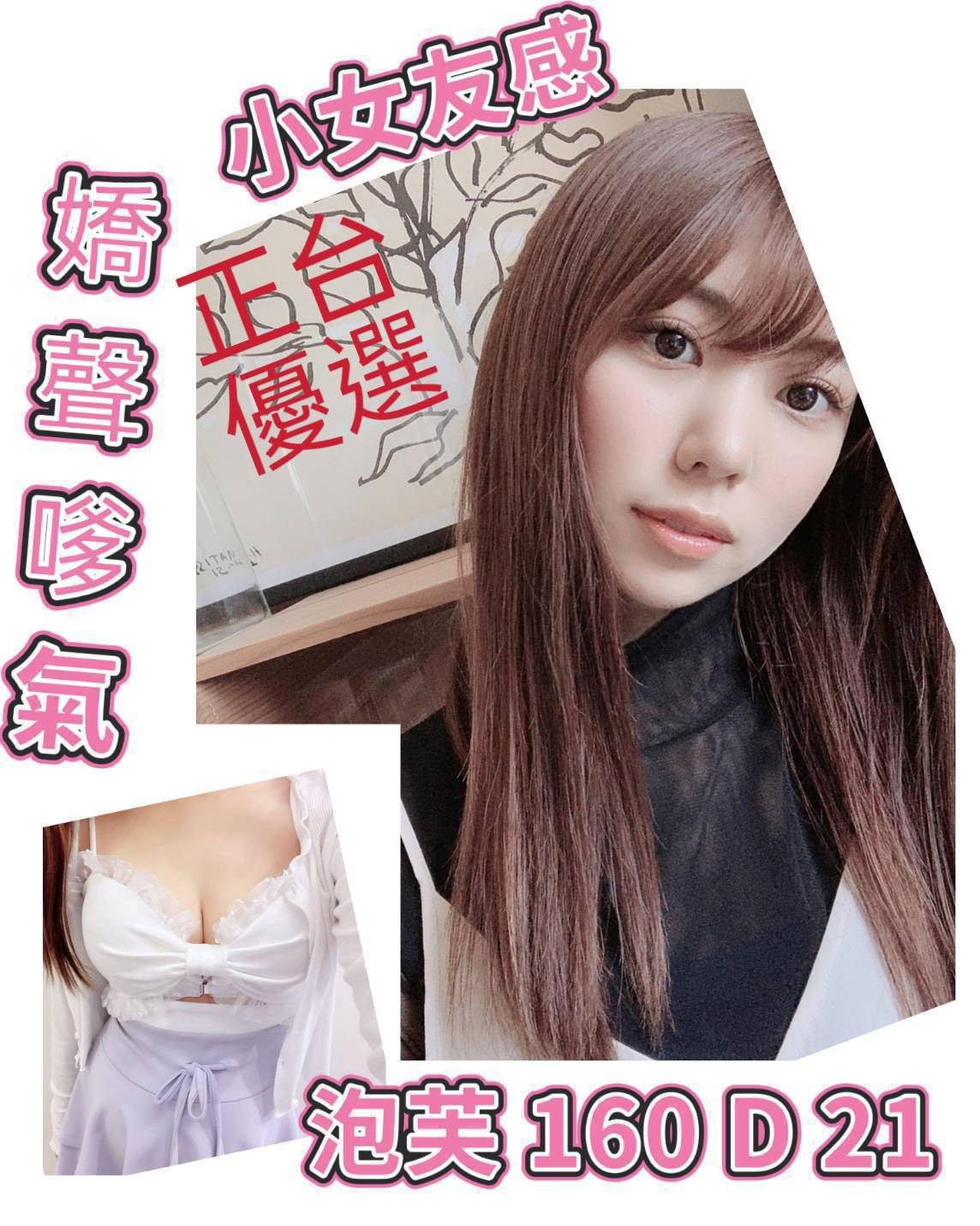 台北外約-台南找妹妹,台東一夜情報,螢香👣網紅167cm/46kg/D/24y,戴套做/奶炮/親嘴/角色扮演